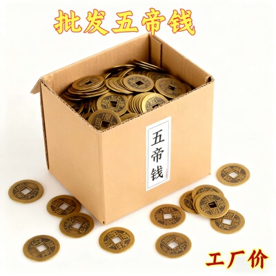 工厂批发价五帝钱仿古铜钱顺治康熙雍正乾隆嘉庆通宝学生研学道具