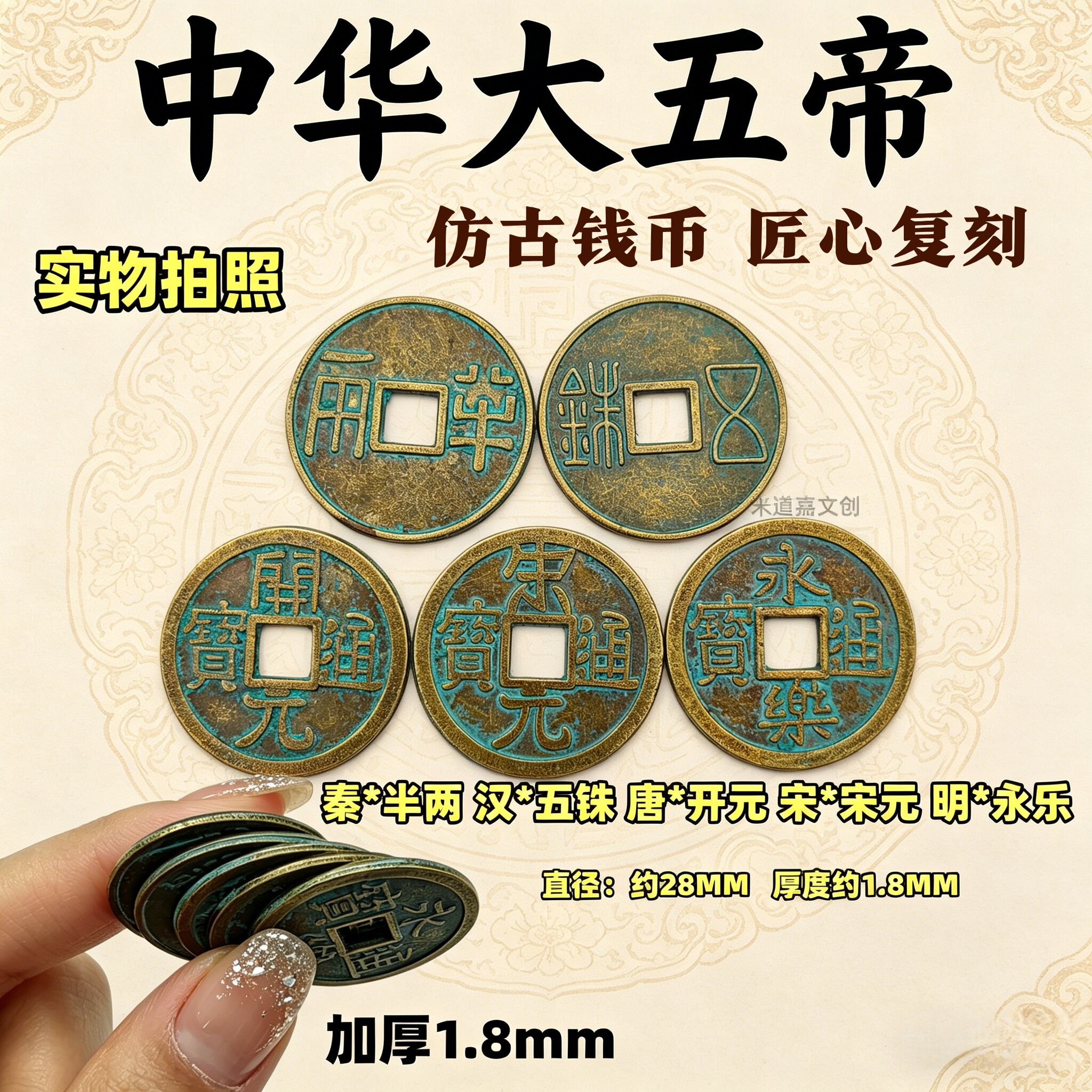 秦汉唐宋明加厚五帝钱中华大五帝