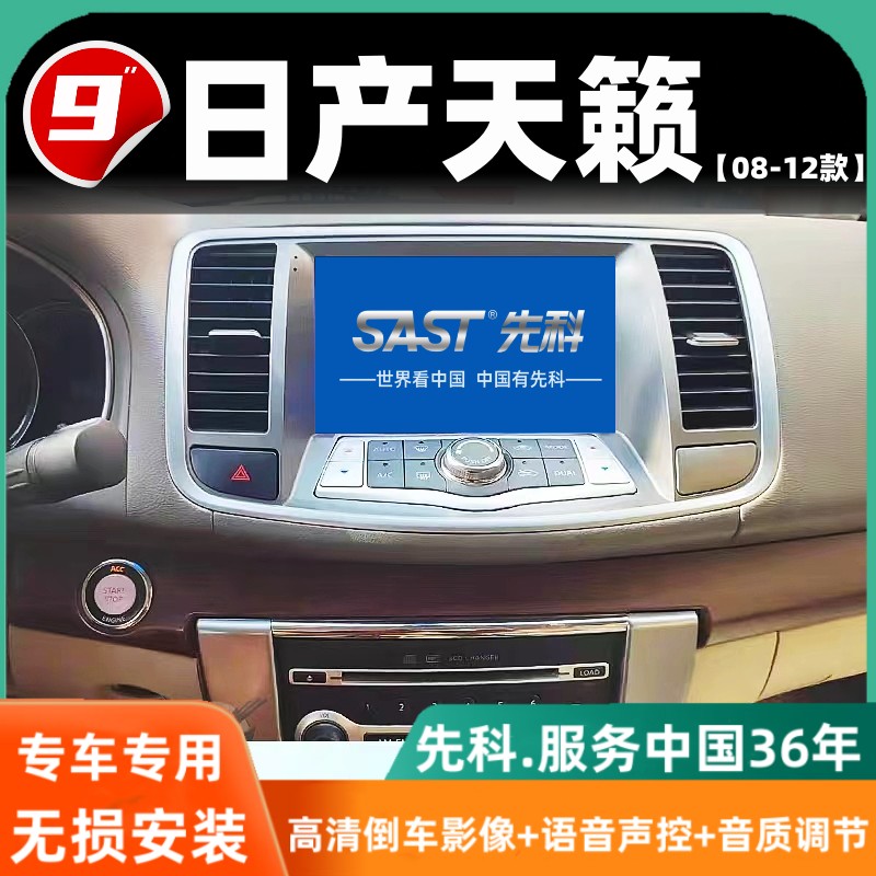先科日产天籁08-12款汽车导航安卓大屏导航一体机中控屏幕升级