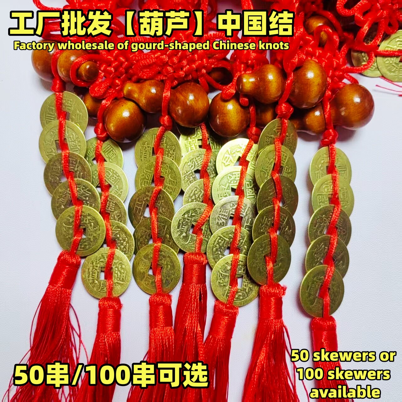 中国结木葫芦中国结五帝钱门对门风水摆件挂件仿古铜钱中国结葫芦