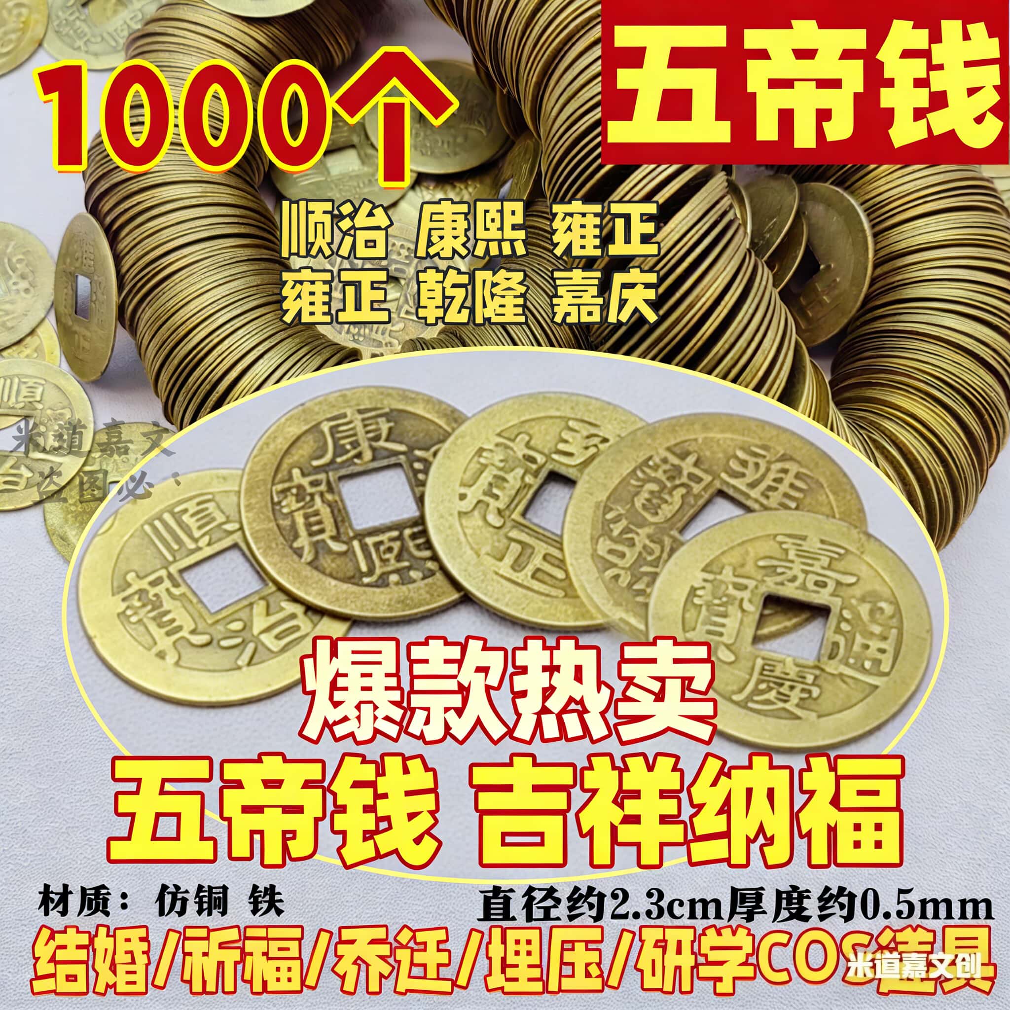 工厂批发价五帝钱仿古铜钱顺治康熙雍正乾隆嘉庆通宝学生研学道具