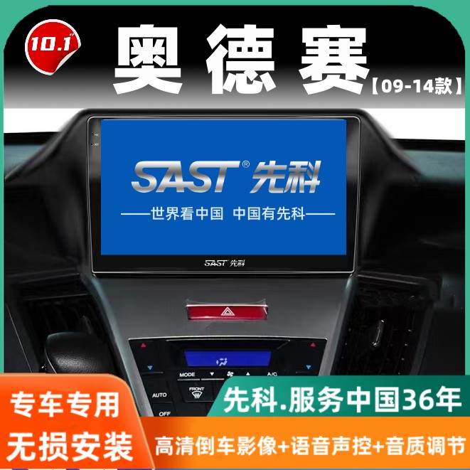 先科本田奥德赛09-14款汽车导航安卓大屏导航一体机中控屏幕升级