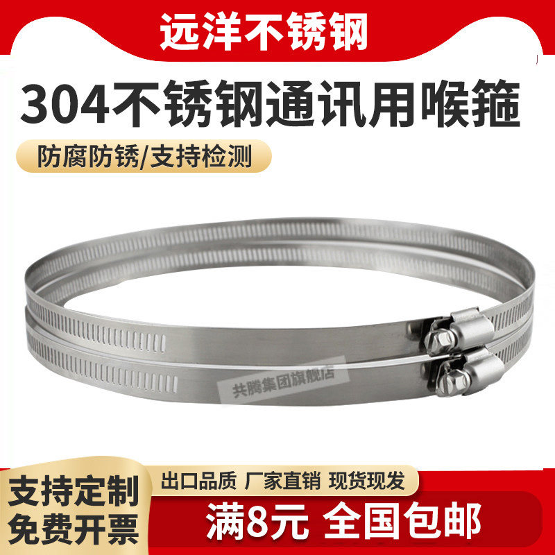 304不锈钢喉箍通信监控抱箍管卡