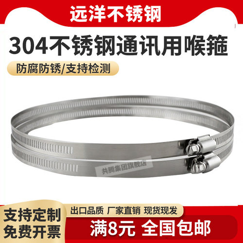 304不锈钢喉箍通信监控抱箍管卡