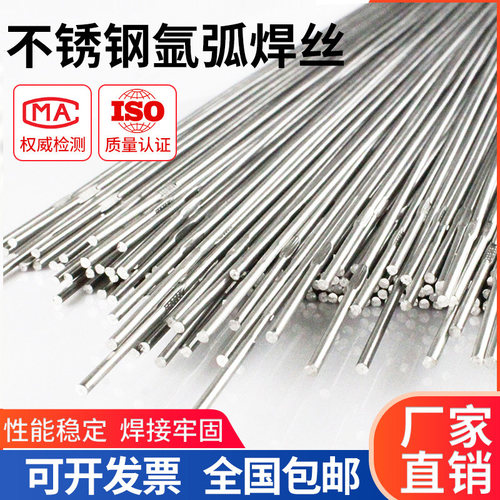 氩弧焊丝不锈钢直条一米整盒远泰