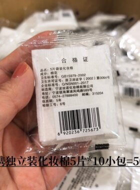 10包便携独立装化妆棉5片袋装