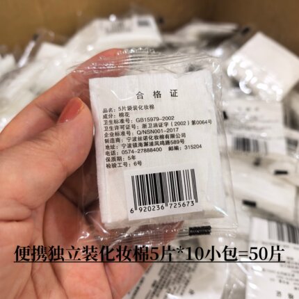 10包丝芙兰赠品便携独立装化妆棉5片袋装卸妆棉湿敷旅行小包装
