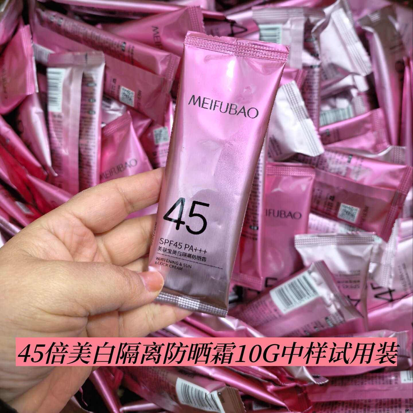 美肤宝美白隔离防晒霜45倍10g图片