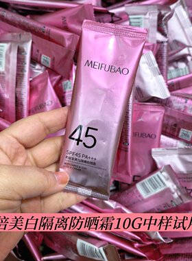 美肤宝美白隔离防晒霜45倍10g