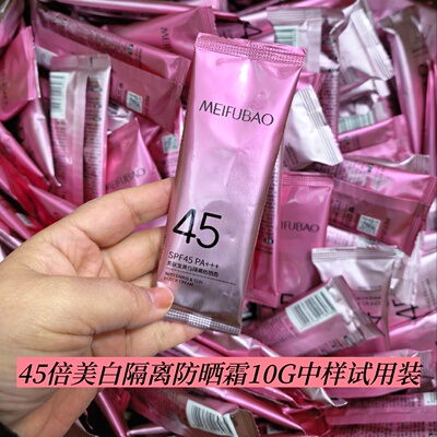 美肤宝美白隔离防晒霜45倍10g