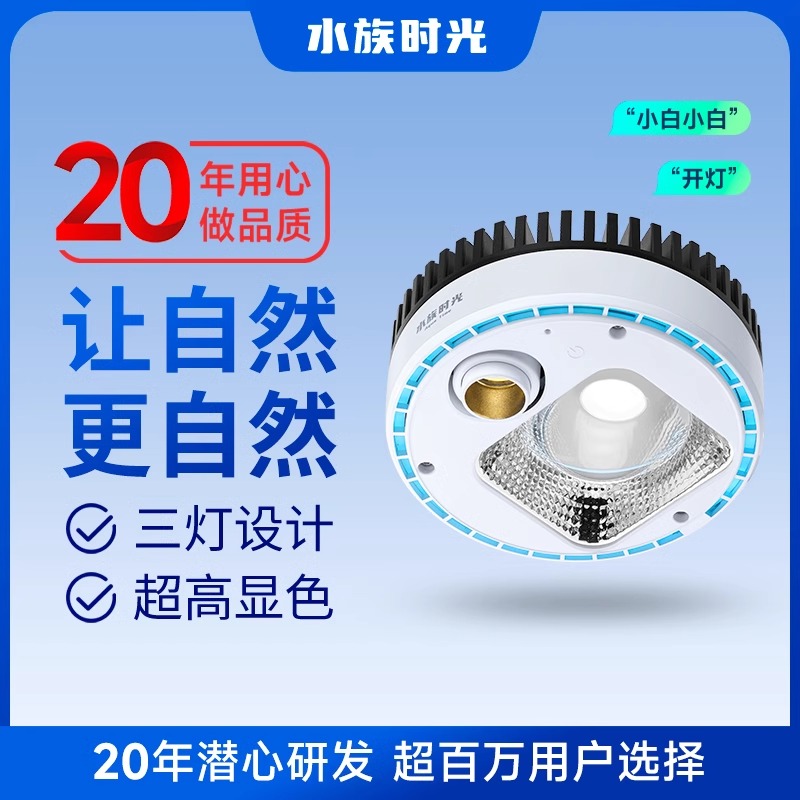 水族时光植物生长灯溪流缸
