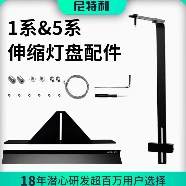 尼特利1系&5系伸缩灯盘RGBS配件吊件L支架通用挡遮光板反光杯配件