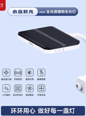 水族时光迷你灯盘水草灯筒灯led全光谱鱼缸灯爆藻灯植物生长灯
