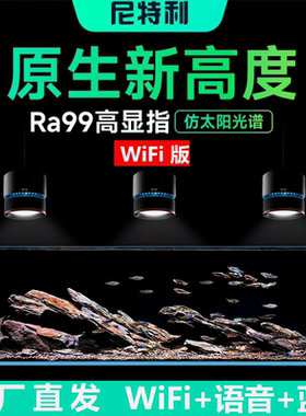 尼特利7系全光谱水草筒灯原生缸灯LED专业高显指太阳光谱溪流缸灯