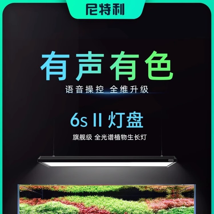 尼特利6系水草灯盘AT5六系专业水草灯LED新款全光谱WRGB灯具神灯-封面