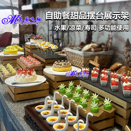 酒店早餐自助餐甜品摆台展示架木质甜品台茶歇架自助餐寿司点心架