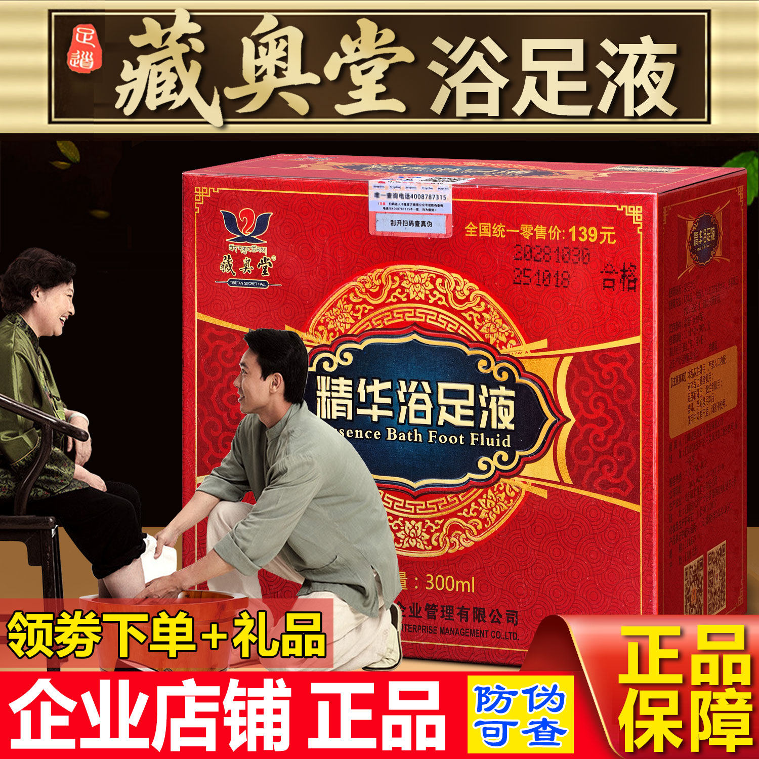 藏奥堂精华足浴液正品湿寒浴足液去睡眠洗脚四川艾草藏药泡脚药包