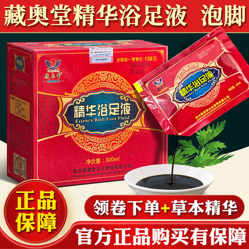 藏奥堂精华浴足液草本泡脚