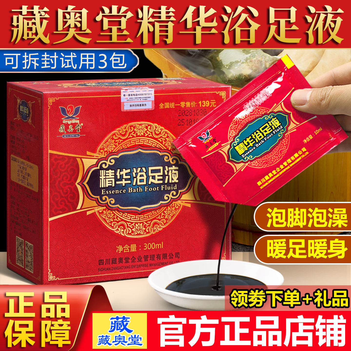 藏奥堂精华足浴液旗舰店熏蒸调理男女士泡脚泡澡艾草神器泡脚药包