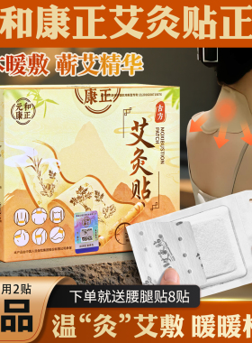 艾奥比lp艾灸贴官方正品升级款元和康正发热贴肩颈腰腹热敷艾草贴