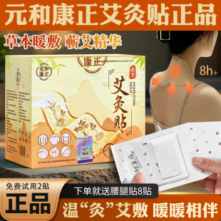 和康正发热贴肩颈腰腹热敷艾草贴 元 艾奥比lp艾灸贴官方正品 升级款