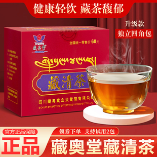藏奥堂藏清茶正品养生茶小袋装小吊藏茶泡水茶普洱熟茶小茶红茶叶