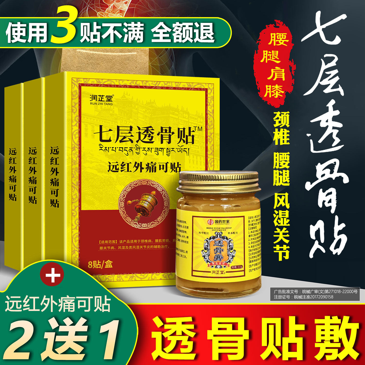 七层透骨贴官方正品风湿关节炎颈椎远红外痛可贴腰间盘非藏药贴膏