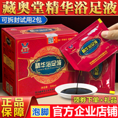 藏奥堂精华浴足液中药足浴艾草艾叶红花生姜花椒浴包藏药泡脚药包