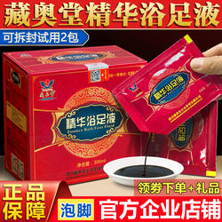 藏奥堂精华浴足液中药官方足浴去睡眠洗艾草四川藏獒藏药泡脚药包