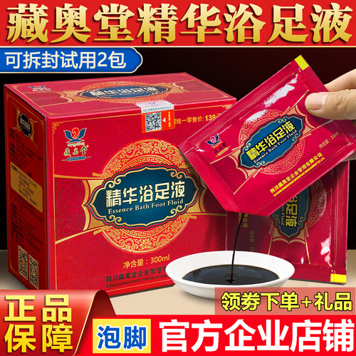 藏奥堂精华足浴液旗舰店泡脚药包
