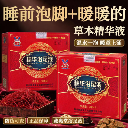 藏奥堂精华浴足液睡前泡脚药包睡眠助熬夜男女士专用洗脚放松30袋