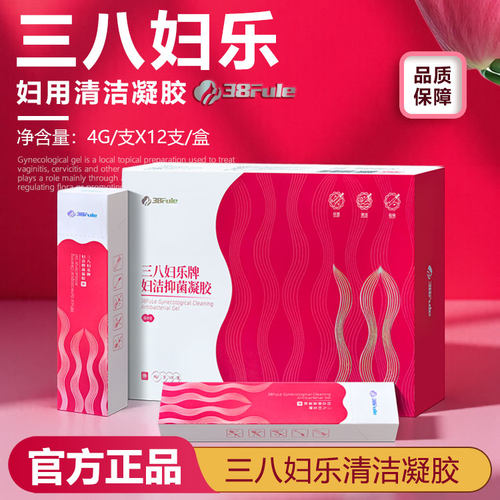三八妇乐牌妇洁抑菌凝胶官方正品