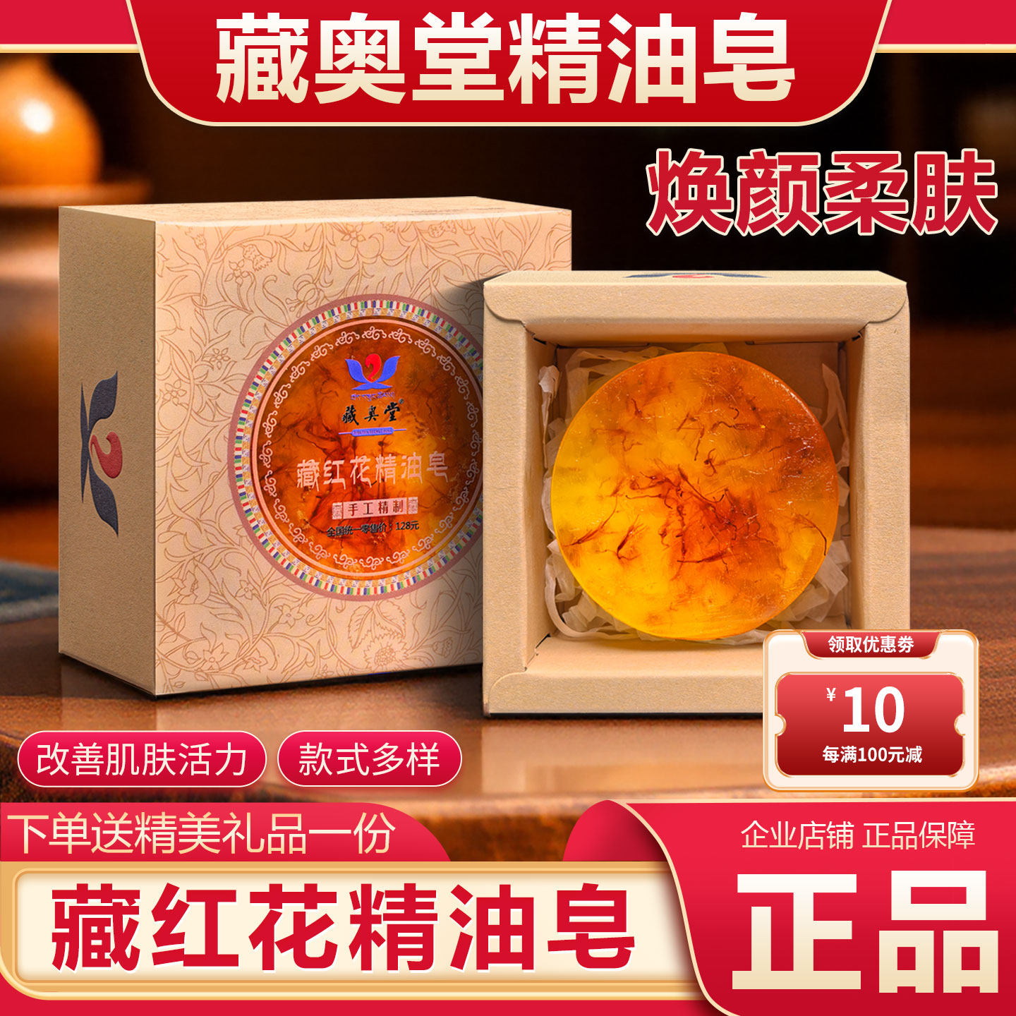 藏奥堂藏红花精油皂正品手工皂洁面沐浴香皂洗发洗澡洗手玫瑰肥皂