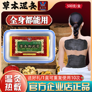 藏奥堂草本御泥膏正品热敷通用热灸膏美容院专用艾泥灸疗膏旗舰店