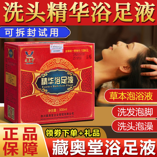 藏奥堂头疗药包泡脚液精华浴足液