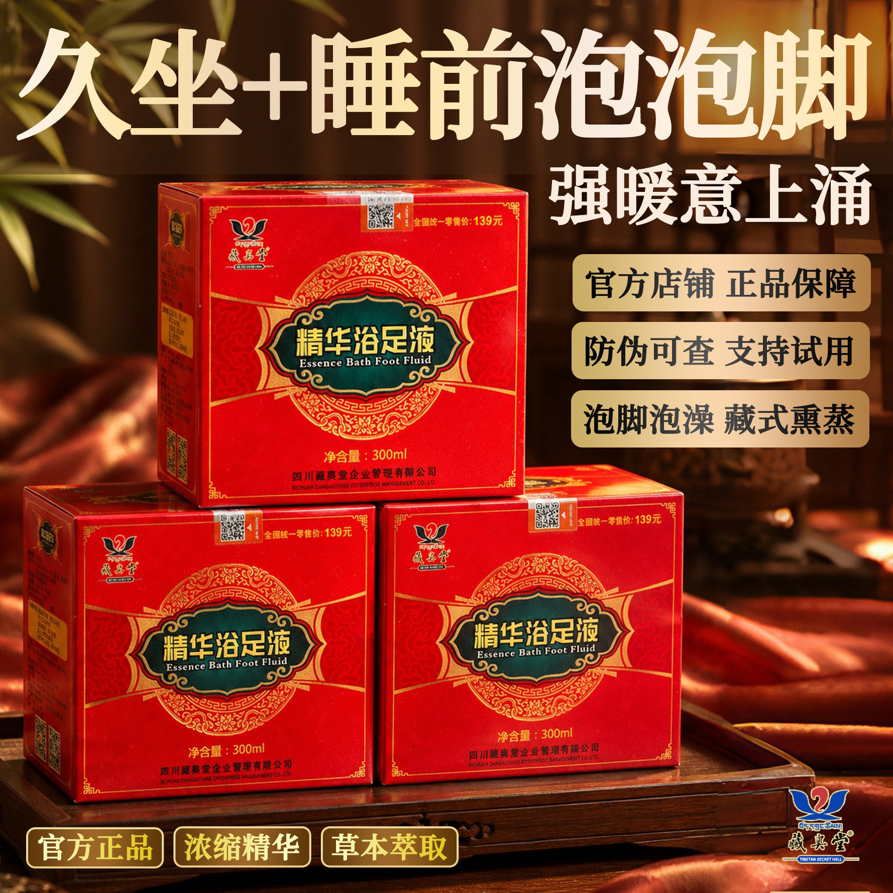 藏奥堂红花足浴包助眠女士专用