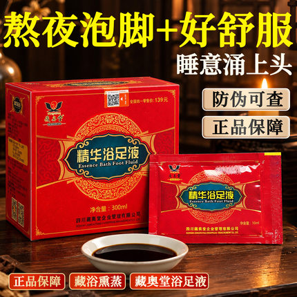 藏奥堂浴足液精华泡脚药包睡眠助熬夜疲惫睡前洗脚放松艾草足浴包