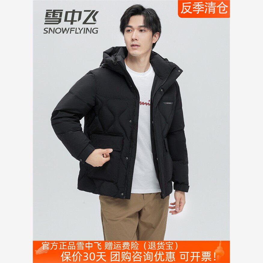 【百搭款】雪中飞男士短款连帽羽绒服休闲防风大口袋冬装保暖外套