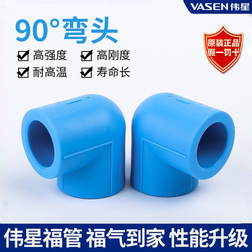 伟星PPR天蓝色福管高端90°弯头