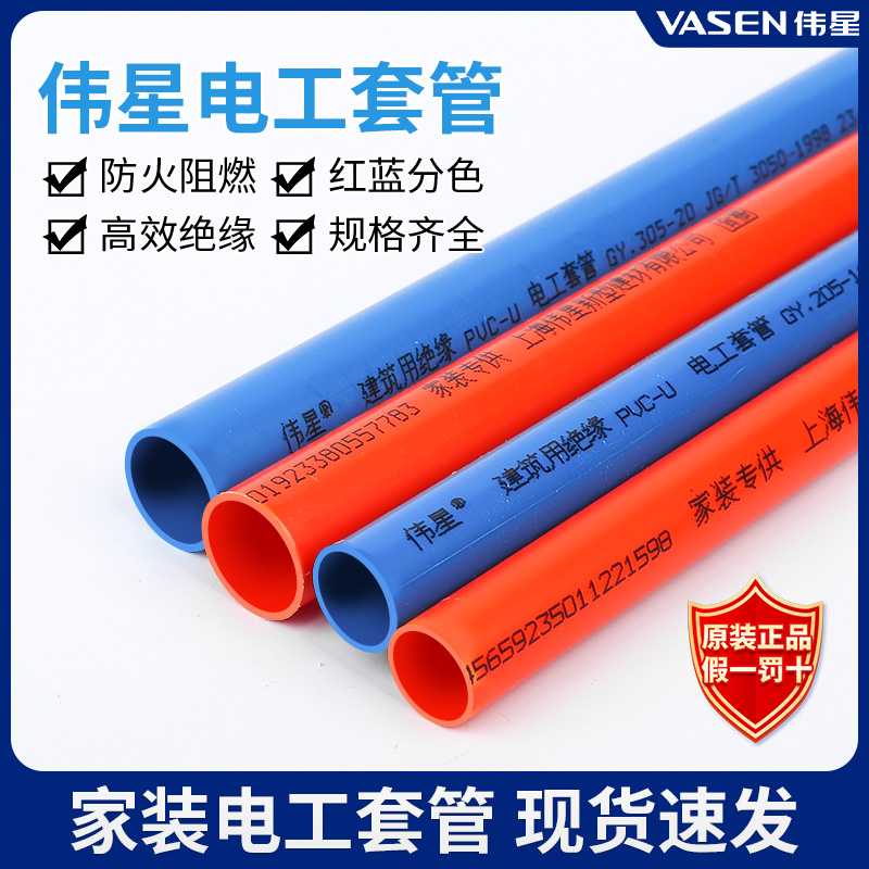 伟星PVC电工套管阻燃冷弯强弱电