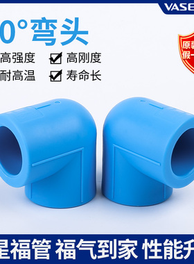 伟星PPR天蓝色福管专用高端配件弯头20/25/3290度正弯头4分6分1寸