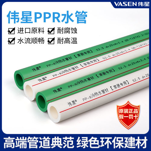 VASEN/伟星PPR水管家装正品热水