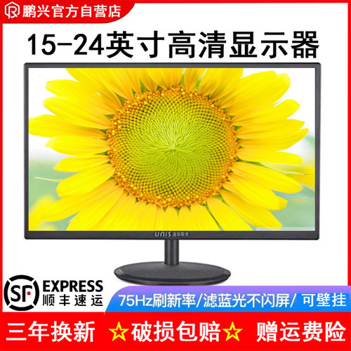 高清清华紫光75HZ19寸电脑