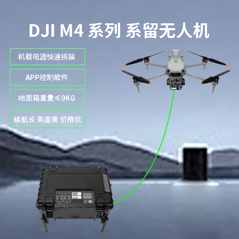 长续航系留无人机照明应急抢险