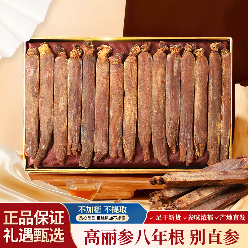 高丽参正品不加糖整根高丽参切片长白山人参别直参礼盒官方旗舰店