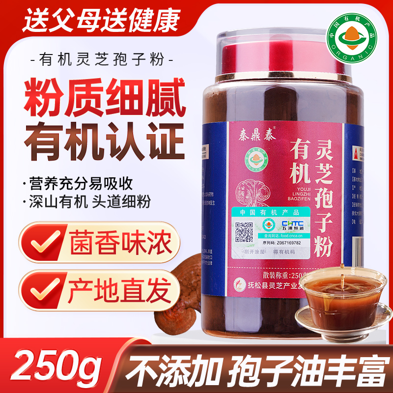 袍子粉長白山有機破壁靈芝孢子粉