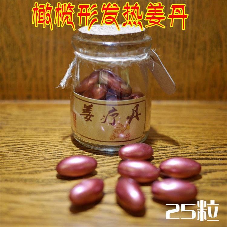 非洲小野姜复方精油按摩姜丹胶囊肩颈关节祛寒姜疗热力姜丹