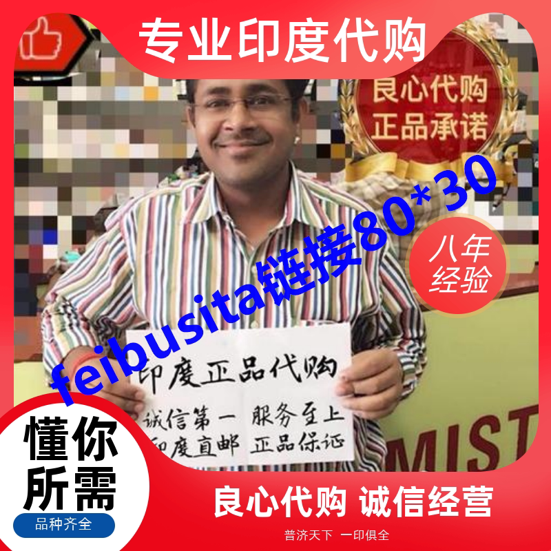 印度 可视频购物 跑腿服务一手印度特色