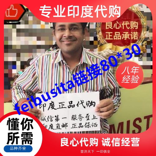 印度 可视频购物 跑腿服务一手工艺品