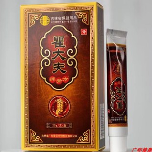 翟大夫抹骨方吉林广和泰安抹药方电视同款正品直营护好活络膏摸骨